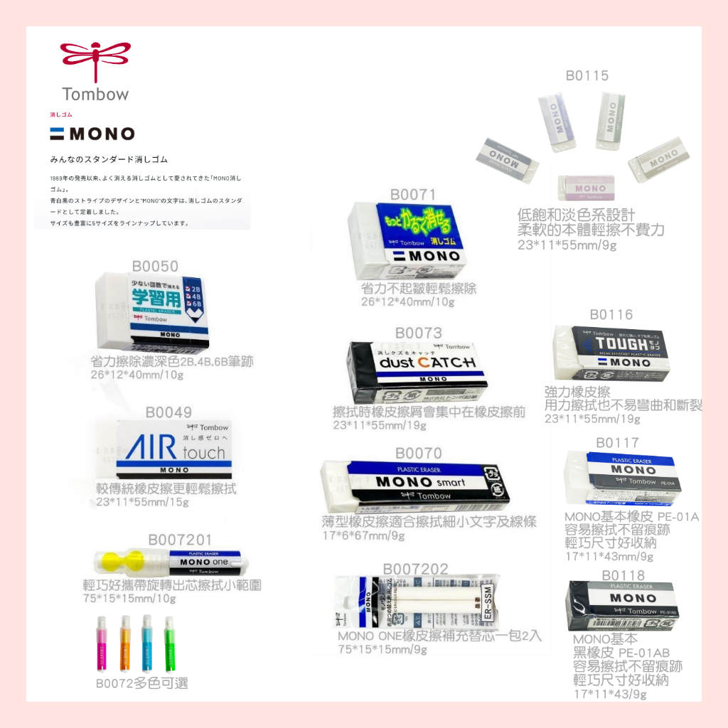 【艾思黛拉 】日本 TOMBOW 蜻蜓牌 MONO系列 橡皮擦 MONO ONE Smart AIR touch