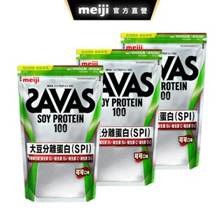 明治 SAVAS大豆蛋白粉 可可/奶茶 1050g x3 │ meiji明治旗艦館