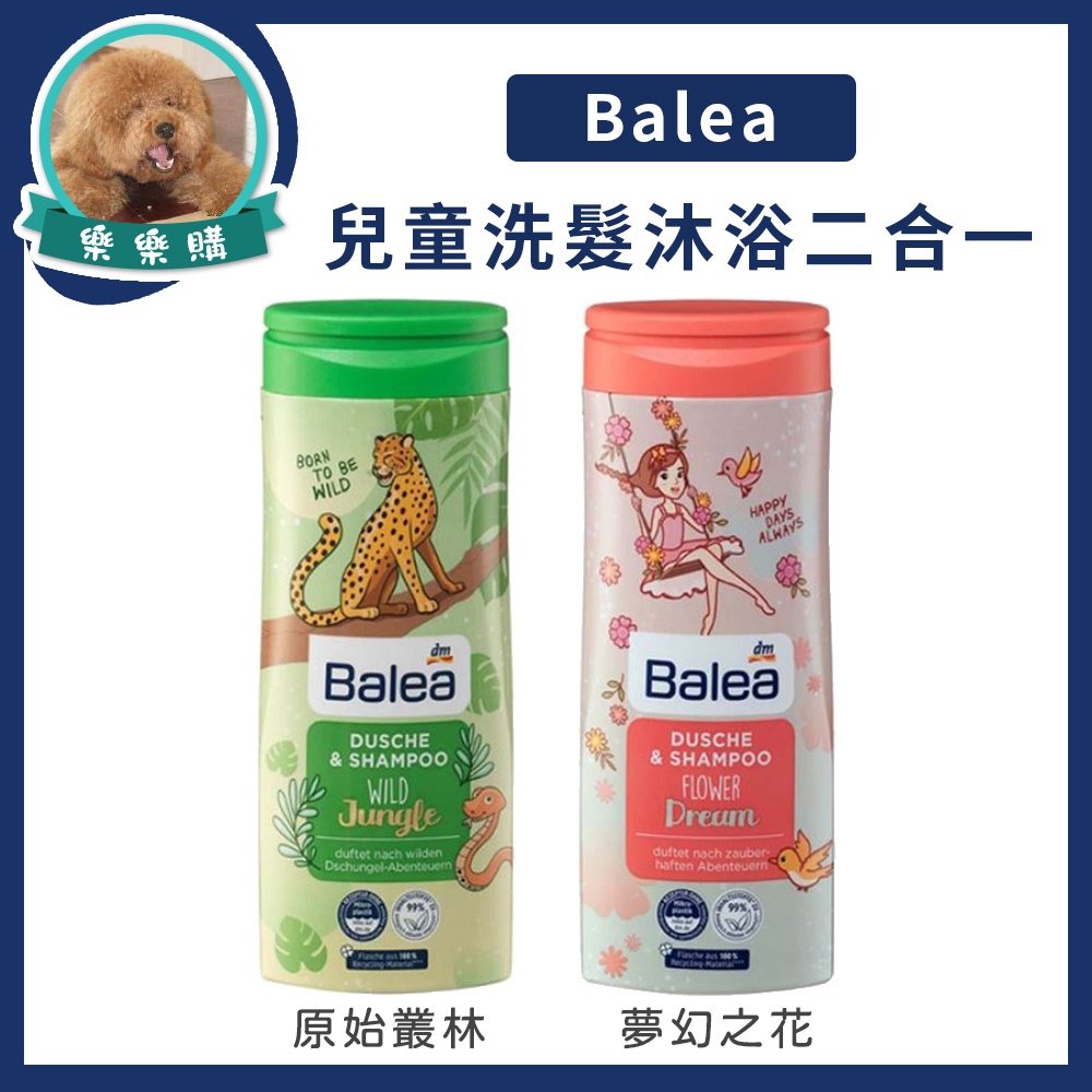 🇩🇪德國DM Balea 二合一兒童專用洗髮沐浴系列300ml 原始叢林 夢幻之花 洗髮精 沐浴乳 兒童洗髮精 兒童沐浴