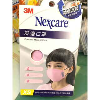 3M Nexcare舒適口罩XS 兒童型粉紅/粉藍