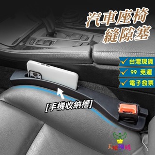 天使網購✌汽車座椅縫隙塞 臺灣現貨 電子發票 夾縫塞 縫隙塞 空隙塞 汽車收納 椅縫塞條 椅縫塞 車椅縫塞 EE