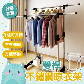 免運隔日到貨⚡【加粗力厚鏽鋼 承重更強】鞋架 服裝店 臥室掛衣服 直播掛衣桿 簡易衣帽架 掛衣架 曬衣桿 吊衣架 掛衣桿