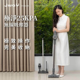 JWAY 極淨25KPA無線吸塵器 JY-SV17M 無線吸塵器 吸塵器 手持吸塵器 吸塵 吸塵器無線 吸塵機