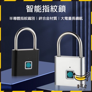｜香蕉皮｜智慧指紋鎖 健身房鎖 櫃子鎖 指紋鎖 防盜安全鎖 電子鎖 鎖頭 保險箱鎖 防盜安全鎖 電子掛鎖 電子指紋鎖