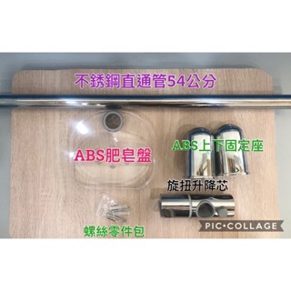 附發票~臺灣製造不鏽鋼升降桿伸降桿/滑桿+掛座+皂盤.浴室配件 淋浴花灑升降桿 升降架 滑桿組 升降桿