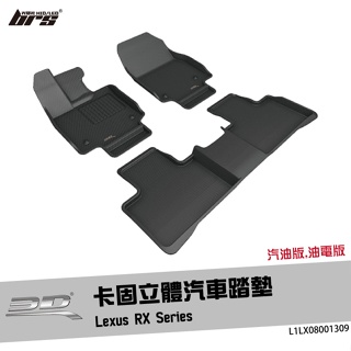 【brs光研社】L1LX08001309 3D Mats RX Series 卡固 立體 汽車 踏墊 Lexus 凌志