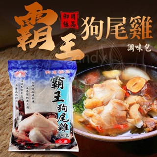 臺灣製造 湯底料理包 霸王狗尾雞調味包60克/包 新光 雞湯 藥膳 鍋 狗尾草 雞湯鍋 人參