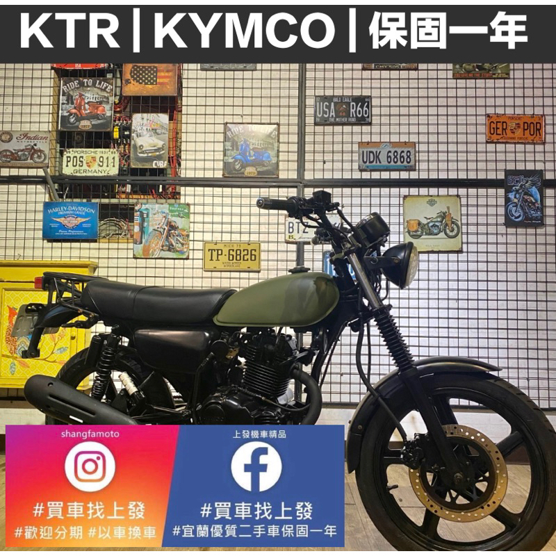 KTR 光陽｜宜蘭 羅東 中古機車 二手機車 上發車業 代步車 打檔車