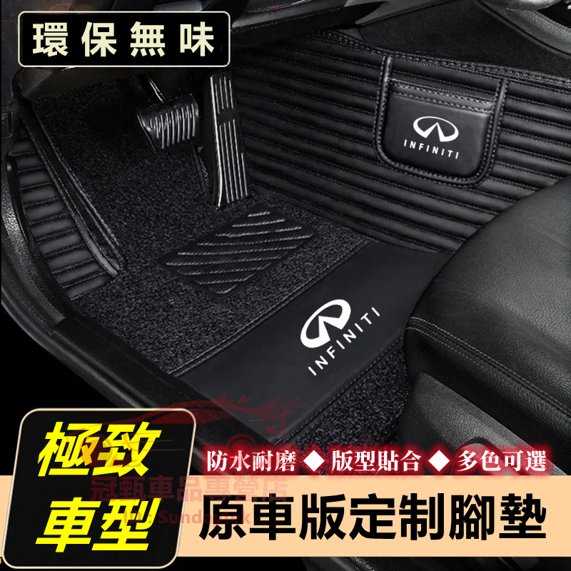 極致腳踏墊 Infiniti QX50 QX60 QX70 EX FX JX Q50 Q60 高端橫紋適用腳墊 汽車腳墊