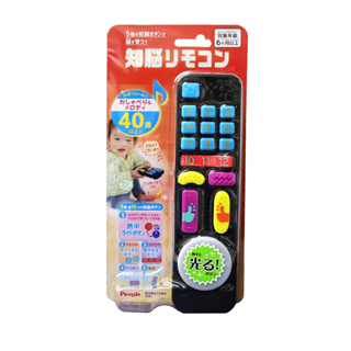 (最新花色）日本People 刺激腦力 遙控器玩具-6個月以上