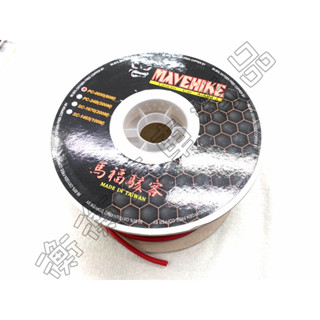 最新版 馬福駭客 紅 MAVEHIKE 8號 電源線 8AWG 1米 擴大機 喇叭 逆電流 汽車音響