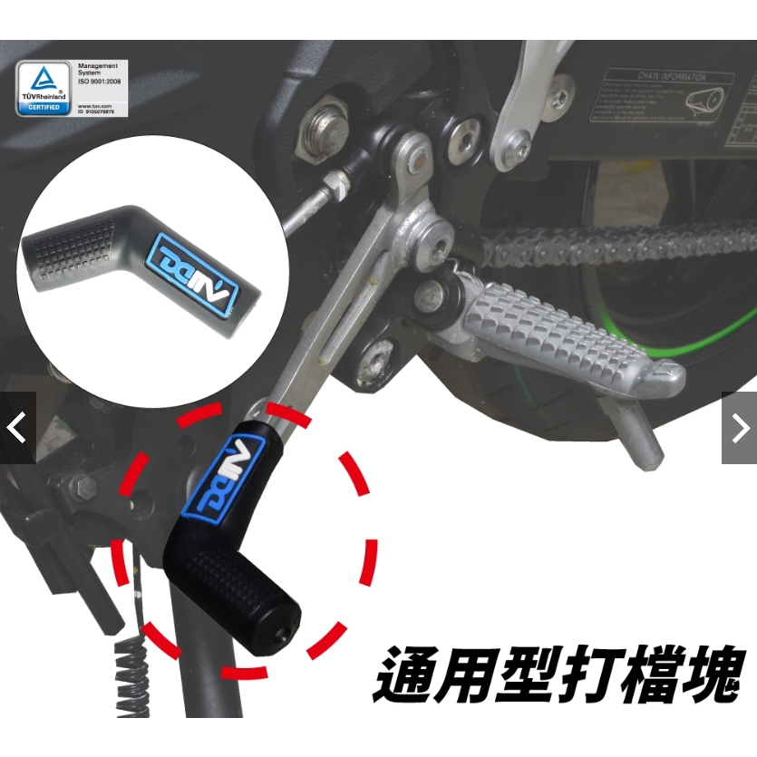 【正品】通用型打檔護套 打檔塊 打檔套 KAWASAKI YAMAHA SUZUKI HONDA各廠一般打檔桿皆適用