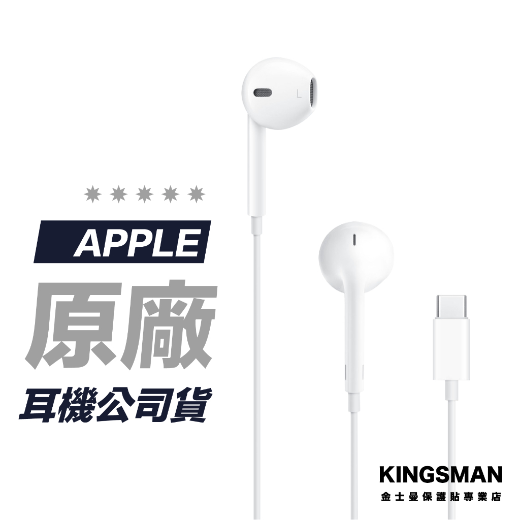 【Apple 原廠】耳機 Earpods 具備 Type-C USB-C 連接器 A3046