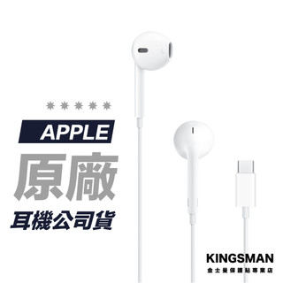 【Apple 原廠】耳機 Earpods 具備 Type-C USB-C 連接器 A3046