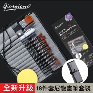 新品❤️伊帆❤️18件套尼龍畫筆卷軸套裝 專業 水彩筆 套裝 專用 畫筆 筆袋裝 水彩筆 畫筆 油畫筆 丙稀畫