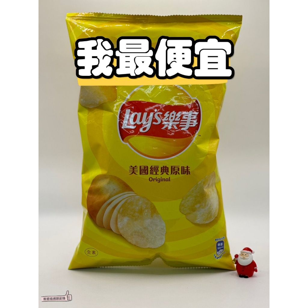 📣[開立發票台灣賣家] 11月新品 樂事 洋芋片 Lay's original 美國經典原味 85g 零食 零嘴 餅乾