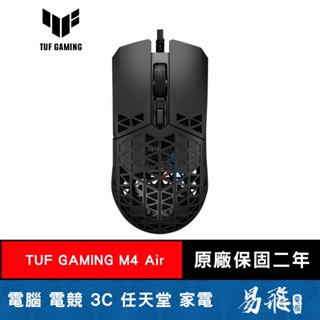 華碩 TUF GAMING M4 Air 抗菌 電競滑鼠 ASUS 易飛電腦