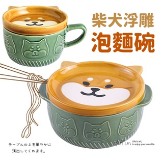 《AsFun》畢業禮物💝柴犬造型 泡麵碗 陶瓷碗 碗公 杯子 生日禮物 陶瓷碗盤 餐具 公仔 情人節 禮物 宿舍碗