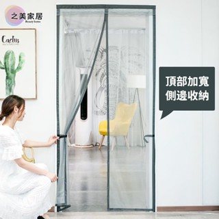 防蚊門簾 魔鬼氈 免打孔 免釘牆 吸鐵式 魔術貼防蚊門簾 磁吸門簾 軟紗門 磁性自吸 透光門簾 通風窗簾 家用透風