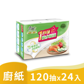 春風 1秒抽 廚房紙巾 120組(雙層)X3包X8串/24入/箱購 首創HACCP食品級驗證 安心接觸生熟食