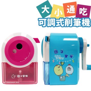 團子家族 大小通喫削鉛筆機 TZ-SHP-01 (可調式)/一台入 削筆機 削鉛筆 削筆器 削鉛筆器 佳
