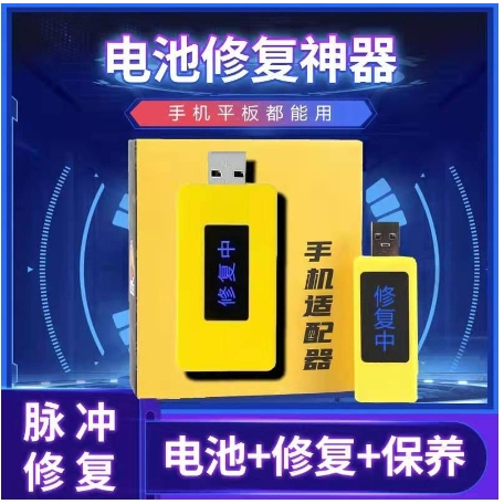 【手機電池修復神器】小黃鴨修復神器 手機適配器 蘋果 安卓 平板 通用型 卡頓修復優化器🚚臺中出貨 贈保固一年