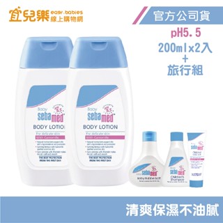 Sebamed 施巴 嬰兒潤膚乳液200mlx2入+旅行組3件組【宜兒樂】