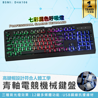 【KINYO 青軸電競機械鍵盤 GKB-3200】機械式鍵盤 電競鍵盤 懸浮鍵盤 電腦鍵盤 青軸 懸浮鍵盤 USB鍵盤