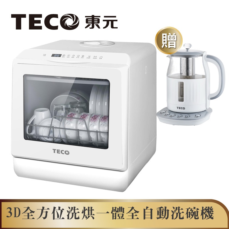 【TECO東元】3D全方位洗烘一體全自動洗碗機(XYFYW-5001CBW加贈1.5L智能養生壺)