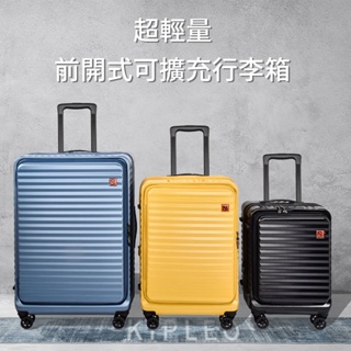 【LUDWIN】路德威 前開式可擴充行李箱 輕量前開式拉鍊旅行箱 上掀式拉鍊箱 20吋 25吋 29吋 3色
