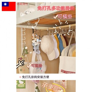 【下單前聊聊】置物架掛勾 大學生宿舍用品 女生寢室 收納方便 廚房收納 居家衣櫥衣櫃 酒店必備