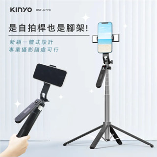 《KIMBO》KINYO 現貨發票(限量優惠券💕) 藍芽補光四角自拍穩定器 BSF-6720