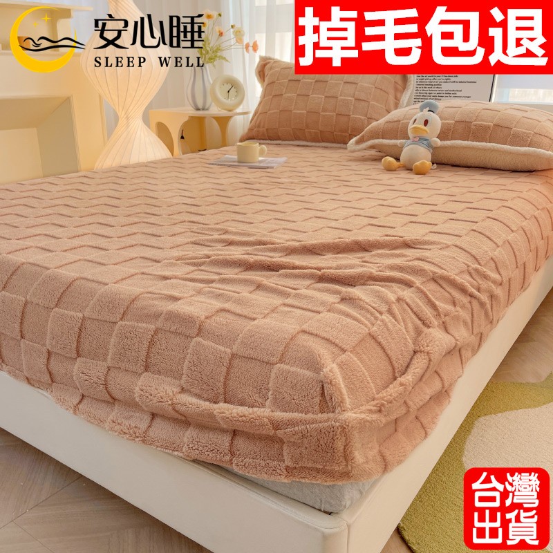 【安心睡】台灣出貨 頂級法蘭絨床包組 加厚保暖 床單 床套 防菌抗螨 單人床包組 雙人床包組 加大 枕套裸睡 不掉毛兩用