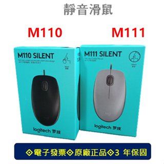 【台北現貨】 Logitech 羅技 M110 M111 靜音滑鼠 光學滑鼠 有線滑鼠 左右手通用 辦公滑鼠 羅技滑鼠