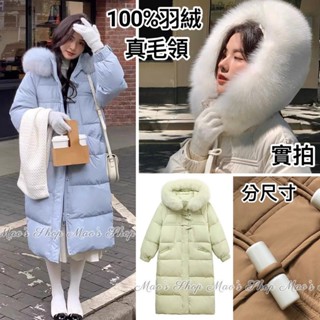 小毛兒~預訂100% 羽絨外套白鴨絨真狐狸毛領皮草連帽牛角扣彈性束口拉抽繩正韓國韓貨雙拉鍊大尺碼防風衣防潑水長版過膝大衣