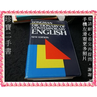 【珍寶二手書FA222A】Longman Dictionary Of Contemporary English