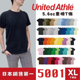 Coucou 日本United Athle 素T恤 XL素面短T 5.6oz 重磅 耐穿 耐洗 UA5001 U1003