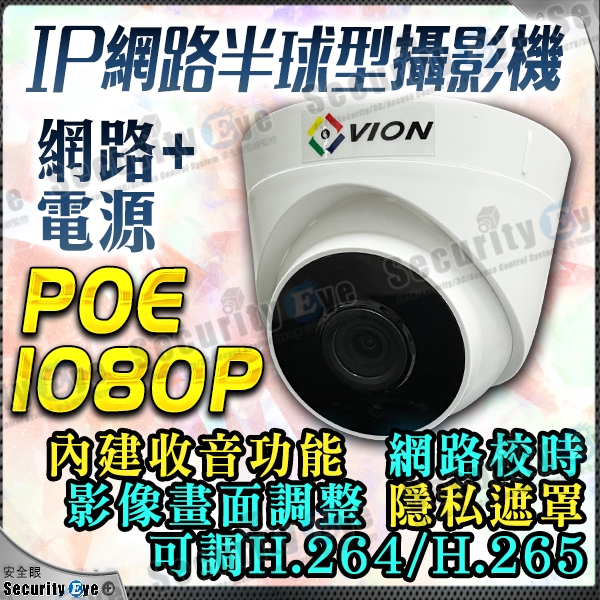 POE 1080P 2MP 網路攝影機 半球 紅外線 監視器 適 NVR SWITCH 4路 8路 16路 IPC DC