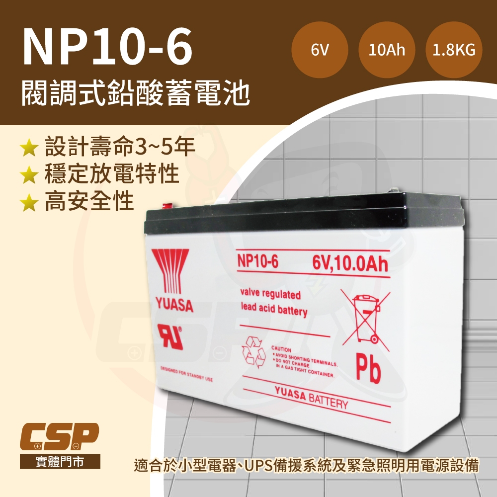 【YUASA】NP10-6 鉛酸電池6V10Ah 電動玩具車電池 兒童電動車電池 電子秤電電池 UPS電池 湯淺