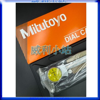 【臺灣總代理公司貨】日本製 三豐 Mitutoyo 505-732 附錶卡尺 附表卡尺 遊標卡尺 150mm/0.01m