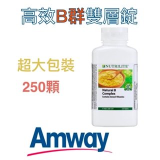 現貨 🎄安麗 Amway 高效B群雙層錠 250片 Vitamin B Plus