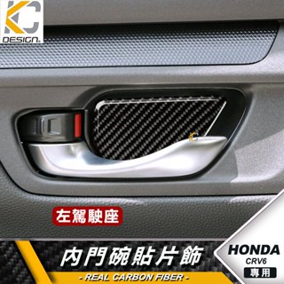 真碳纖維 HONDA 本田 CRV CRV6 CR-V 卡夢 碳纖維 卡夢 內門把 把手 門碗 內裝