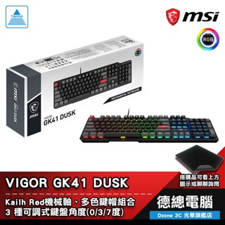 MSI 微星 VIGOR GK41 DUSK 機械鍵盤 電競鍵盤 有線 Kailh Red 紅軸 多色鍵帽 光華商場