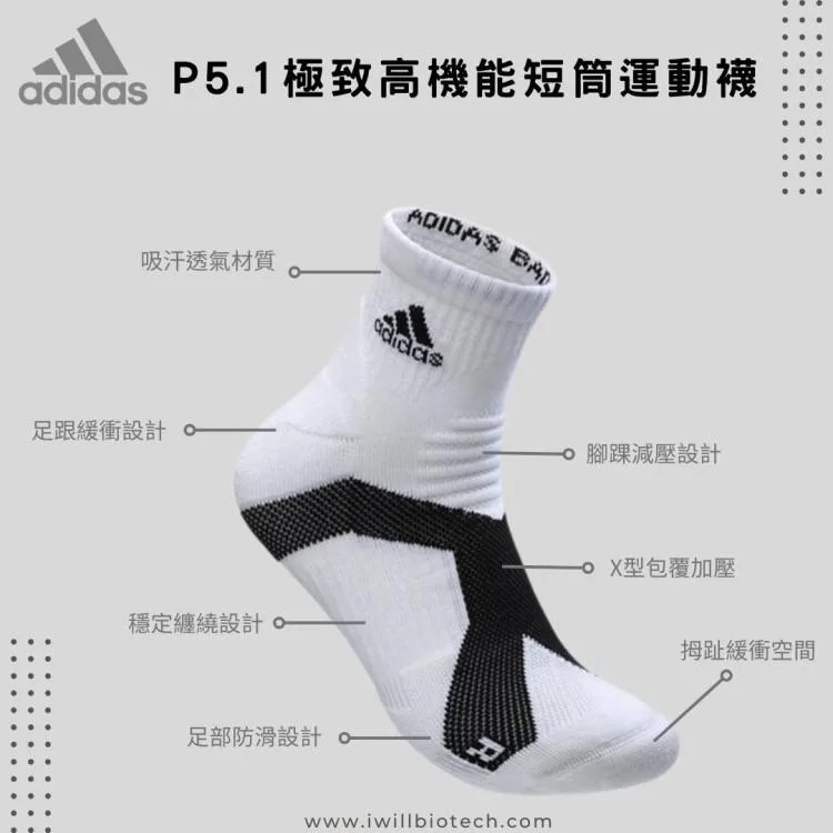 Adidas P5.1極致高機能短筒運動襪 (增厚強化款)