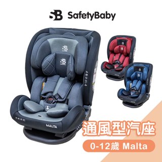 德國Safety Baby適德寶Malta萌噠0-12歲安全帶款通風型汽座 汽車安全座椅 嬰兒汽座 安全汽座 嬰兒座椅