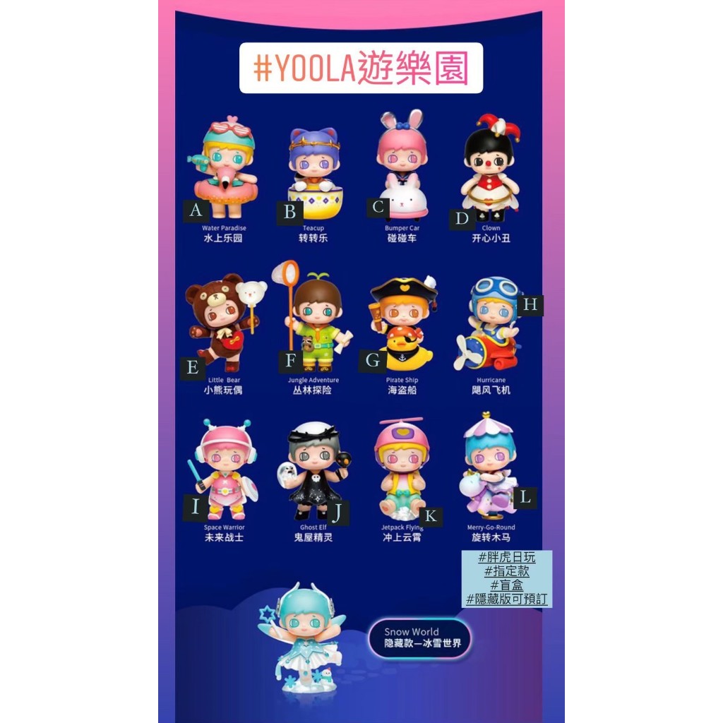 yoola 遊樂園盲盒的價格推薦 - 2026年5月 | 比價比個夠BigGo