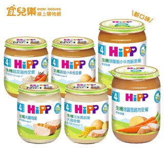 HiPP喜寶 生機精緻全餐系列 多款可選 4個月以上適用【宜兒樂】