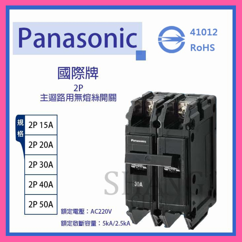 【挑戰蝦皮新低價】BSMI認證BKET型 2P 漏電斷路器兼過負載短路保護兼用 可選2P20A 2P30A