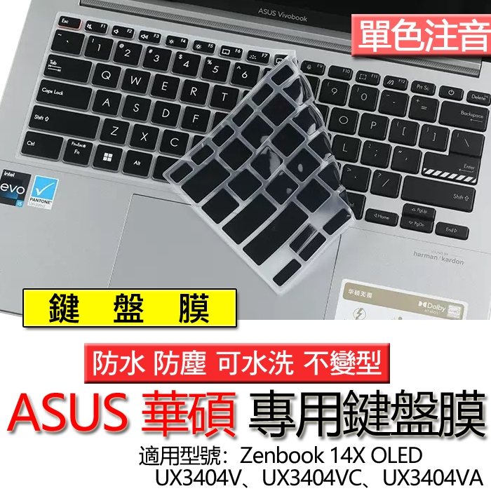 ASUS Zenbook 14X OLED UX3404V UX3404VC UX3404VA 注音 繁體 倉頡 鍵盤膜