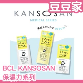 🔥部分現貨🔥 日本製 BCL KANSOSAN 保濕力妝前乳 妝前霜 飾底乳 隔離乳 保養化妝品 高保濕 滋潤 乾燥肌